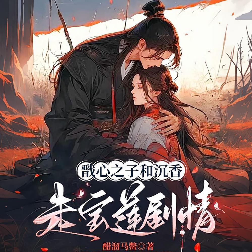 宝莲灯：听说杨戬有个崽