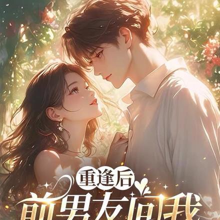 分手后，给前男友生了个娃