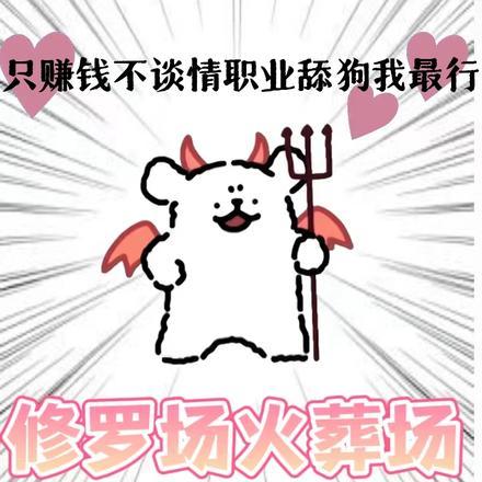 不是，哥们？你是咋成魅魔万人迷陆星