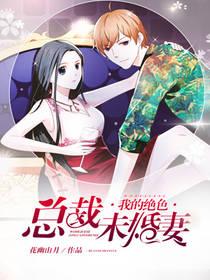 我的绝色总裁未婚妻(神级龙卫)