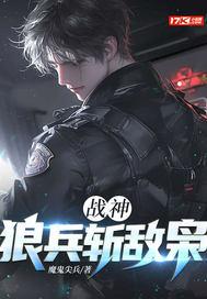 战神：狼兵斩敌枭