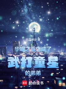 华娱:童星出身的我只想成名