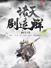 全球沦陷：我是末日大领主