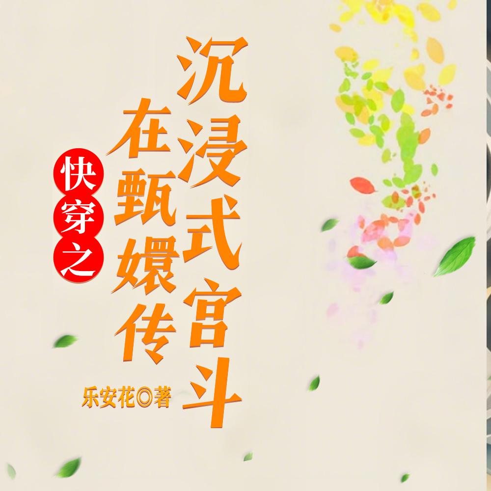 甄嬛传之金牌员工驾到