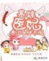 暴躁医妃专治各种不服