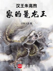 大明:汉王朱高煦家的鼍龙王