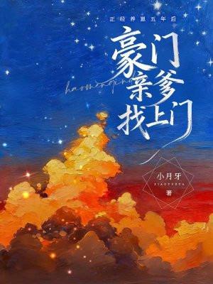 正经养崽五年后，豪门亲爹找上门