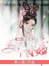 三国:从抢二乔开始