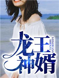 师娘求放过，下山去祸害你未婚妻吧