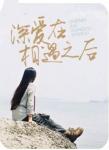 此生不负你情深