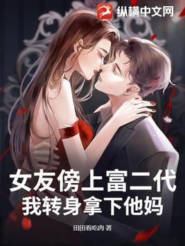 前女友跪求复合,我的新欢是首富千金