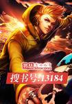 女神的贴身侍卫