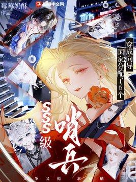 无限污染:SSS级向导她捅穿惊悚副本