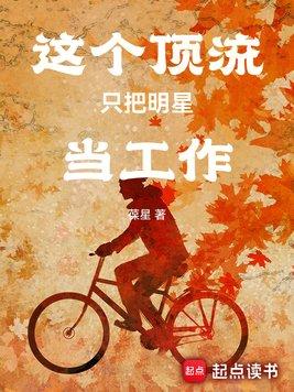 娱乐：从前队友塌房后成顶流