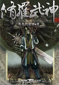 修罗武神(逆道战神)