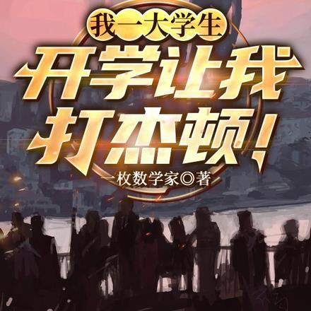 什么？现实没有奥特曼，那我是啥