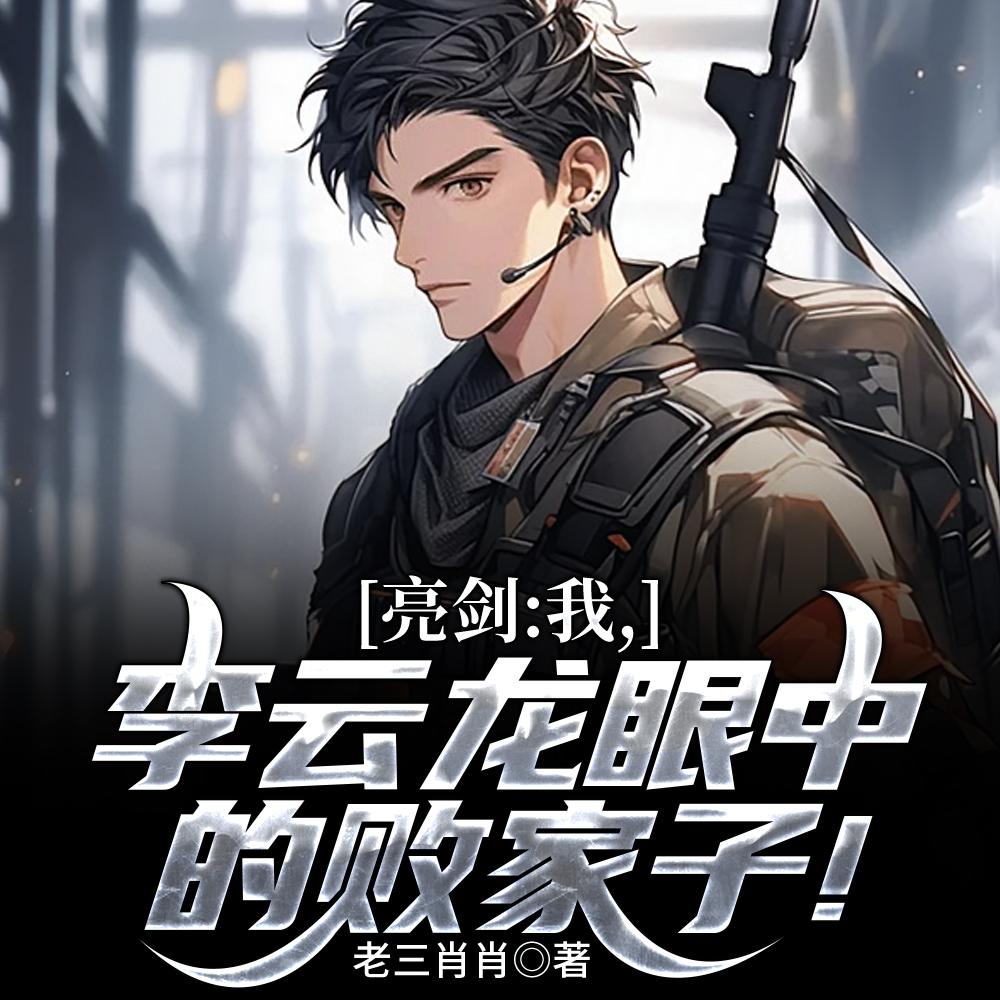 抗战:失联后,我一个营上万人!