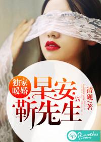 独家暖婚:早安, 靳先生