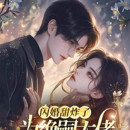 大佬绝嗣,却撞见四个缩小版自己