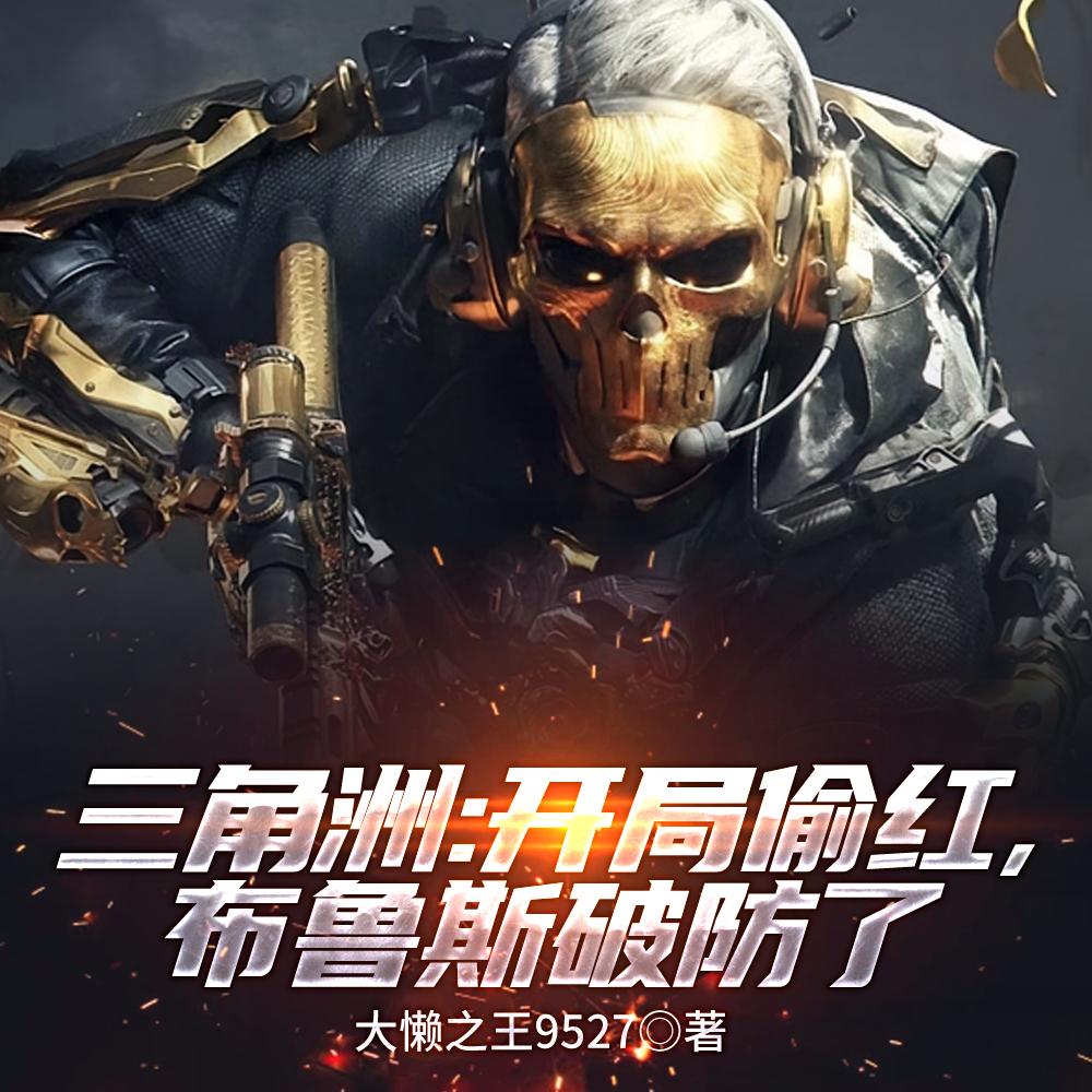 直播三角洲:我能提现哈夫币